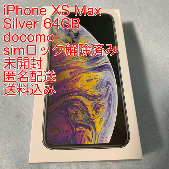 iPhone XS Max Silver 64GB docomo simフリー