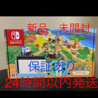 ニンテンドースイッチ(Nintendo Switch)のNintendo Switch どうぶつの森 同梱版 セット(家庭用ゲーム機本体)
