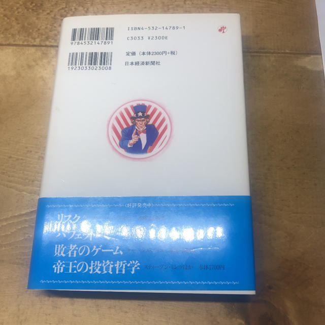 ウォール街のランダム・ウォーカー : 株式投資の不滅の真理 エンタメ/ホビーの雑誌(ビジネス/経済/投資)の商品写真