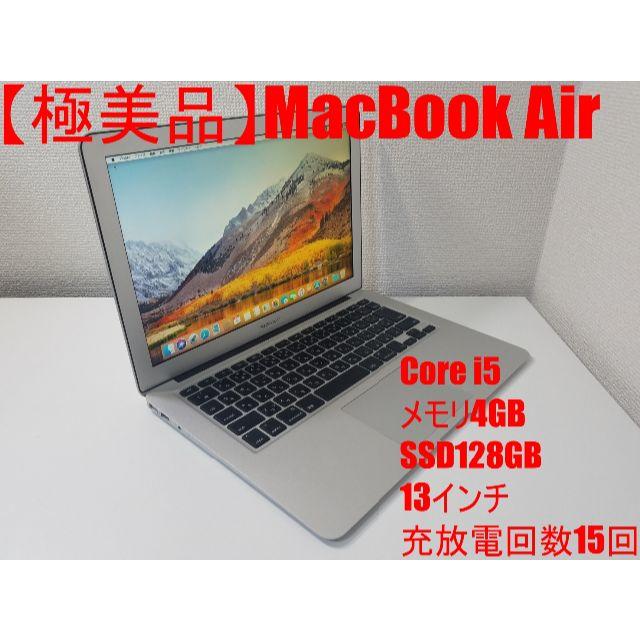 【極美品】MacBook Air Core i5 メモリ4GB SSD128GB スマホ/家電/カメラのPC/タブレット(ノートPC)の商品写真