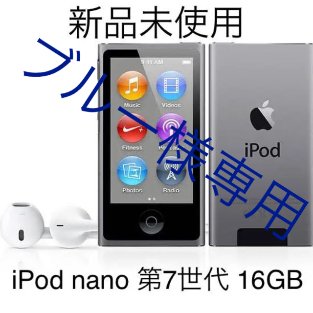 新品未使用】iPod nano 第7世代 16GB gray apple | wic-capital.net