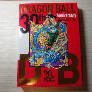 ドラゴンボール(ドラゴンボール)の３０ｔｈ　Ａｎｎｉｖｅｒｓａｒｙドラゴンボ－ル超史集 ＳＵＰＥＲ　ＨＩＳＴＯＲＹ(その他)