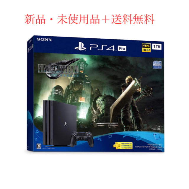 PS4 Pro FINAL FANTASY VII REMAKE Pack