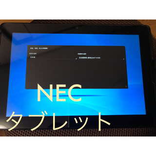 エヌイーシー(NEC)のＮＥＣ タブレット　Wi-Fiモデル  NEC LaVietab(タブレット)