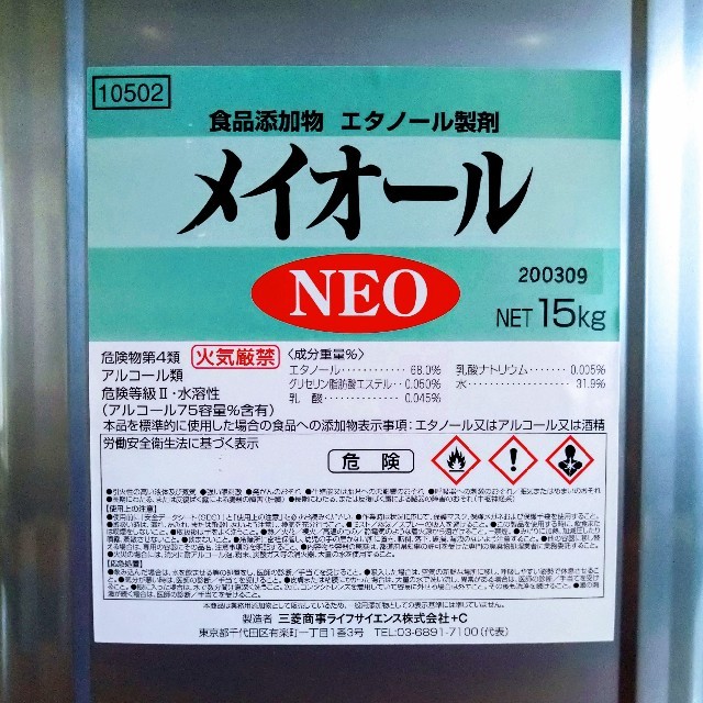 コロナウィルスメイオール【除菌・防臭・防カビ用 エタノール製剤】 15kg