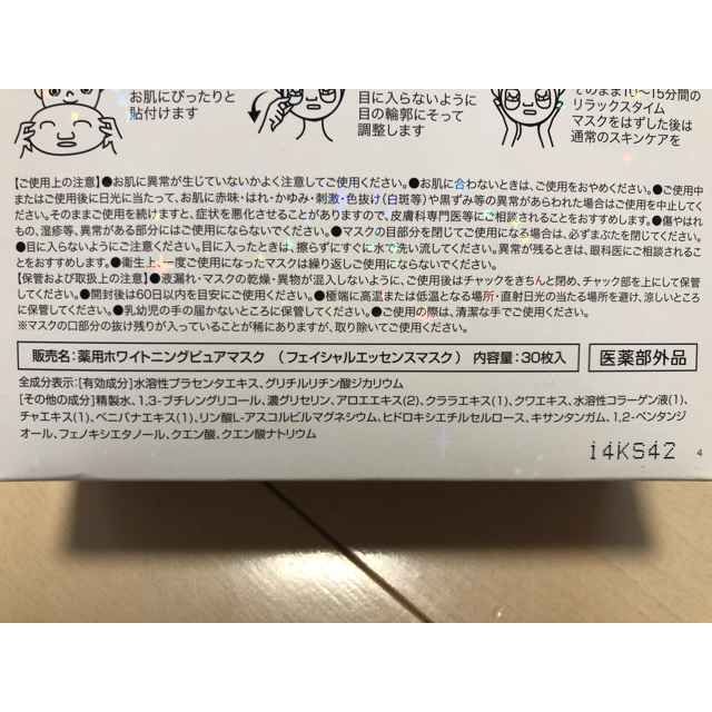 ★お盆特価★ホワイトセラム30枚入り コスメ/美容のスキンケア/基礎化粧品(パック/フェイスマスク)の商品写真