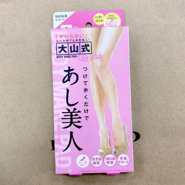J1 大山式 ボディメイクパッド for lady レディ あし美人 左右セット コスメ/美容のダイエット(エクササイズ用品)の商品写真
