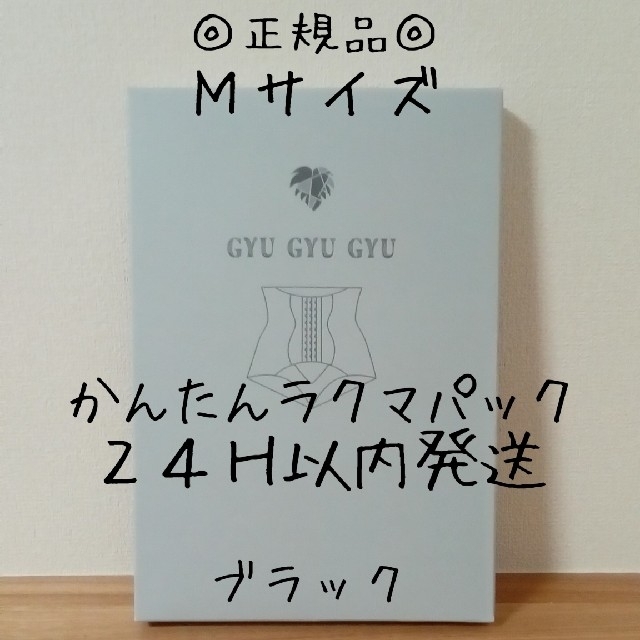 モンステラ　ギュギュギュ　gyugyugyu　ブラック　Ｍサイズ レディースの下着/アンダーウェア(ショーツ)の商品写真