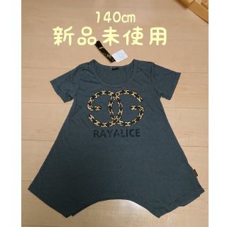 レイアリス(Rayalice)のご確認用画面💕＊新品未使用✨140㎝・半袖・Tシャツ・女の子(Tシャツ/カットソー)