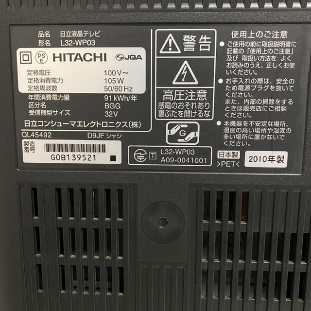 日立(ヒタチ)のHITACHI 32V型 HDD内蔵液晶テレビ ハイビジョン L32-WP03 スマホ/家電/カメラのテレビ/映像機器(テレビ)の商品写真