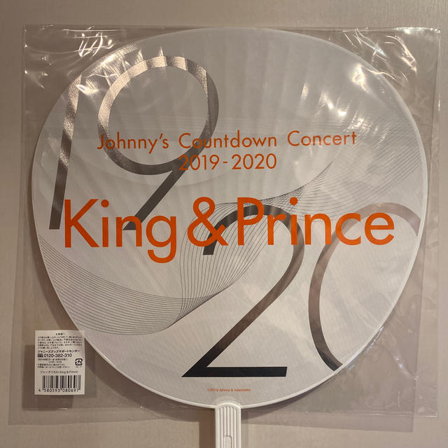 Johnny's(ジャニーズ)のKing & Prince・ジャンボうちわ エンタメ/ホビーのタレントグッズ(男性タレント)の商品写真