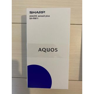 シャープ(SHARP)のSHARP AQUOS sense3 plus SH-RM11 ブラック(スマートフォン本体)