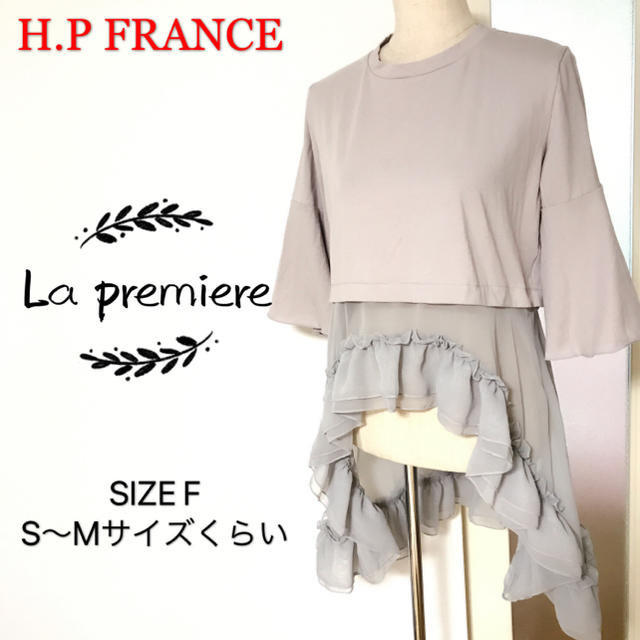 H.P FRANCE(La premiere) 切り替え チュニック