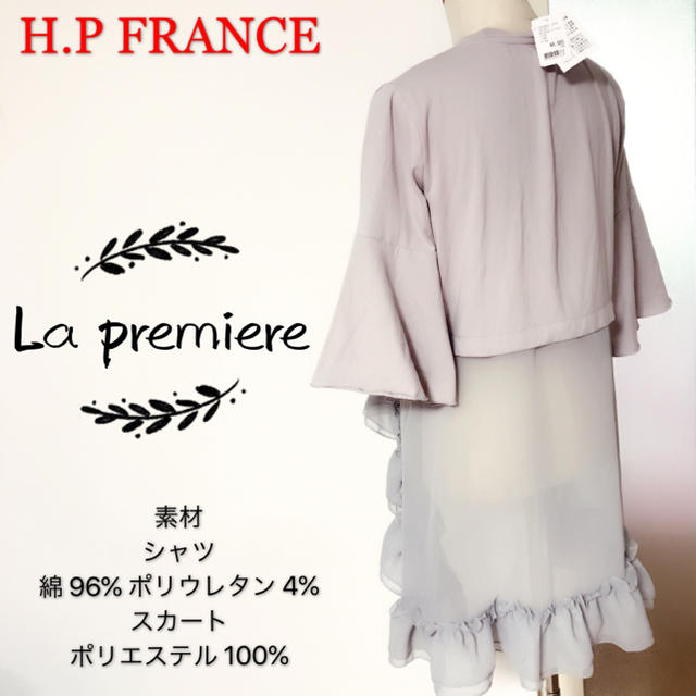 H.P FRANCE(La premiere) 切り替え チュニック