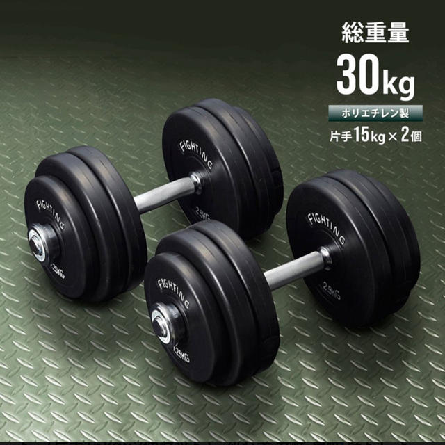 ファイティングロード ハード ダンベル 30kgセット 片手15kg×2個セット