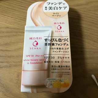 センカセンカ(専科)の純白専科 すっぴん色づく美容液フォンデュ ライトベージュ(30g)(ファンデーション)