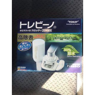 トウレ(東レ)の未使用 家庭用浄水器 トレビーノ カセッティ TORAY(浄水機)