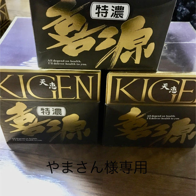 喜源　　特濃「天恵」健康食品