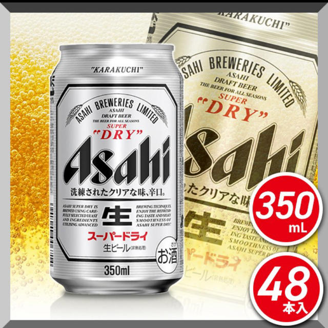 アサヒスーパードライ 350ml✕48本