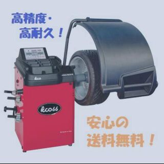 【中古稀少品】ホイールバランサーteco66(店舗用品)