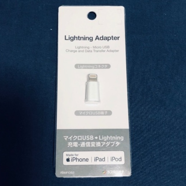 (未使用)変換アダプタ　micro USB→Lightning スマホ/家電/カメラのスマートフォン/携帯電話(その他)の商品写真