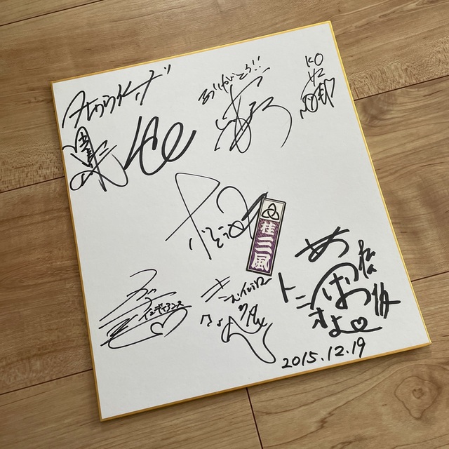 お笑い芸人サイン 65 エンタメ/ホビーのタレントグッズ(お笑い芸人)の商品写真