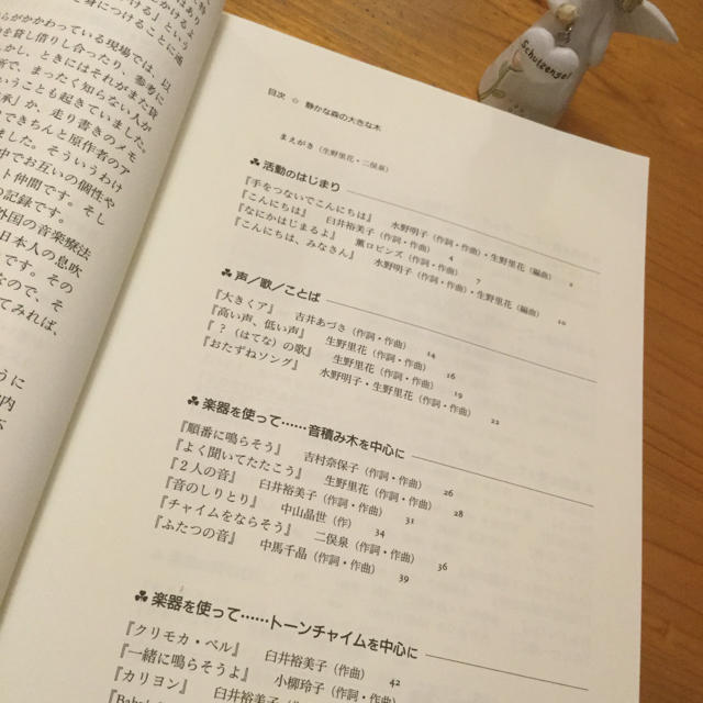 静かな森の大きな木 音楽療法のためのオリジナル曲集 エンタメ/ホビーの本(楽譜)の商品写真