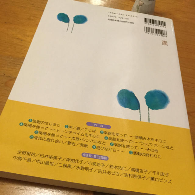 静かな森の大きな木 音楽療法のためのオリジナル曲集 エンタメ/ホビーの本(楽譜)の商品写真