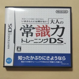 監修 日本常識力検定協会 いまさら人には聞けない 大人の常識力トレーニング DS(その他)