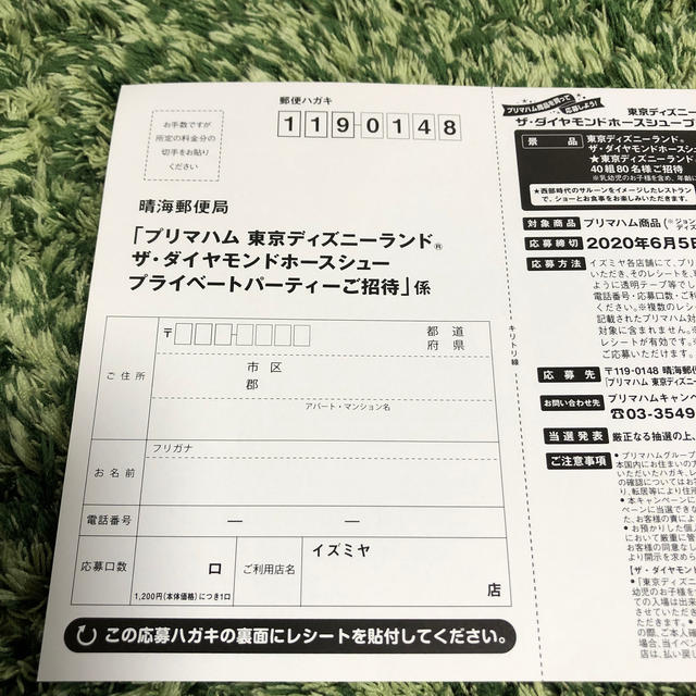 プリマハム　ディズニー懸賞　2口　 その他のその他(その他)の商品写真