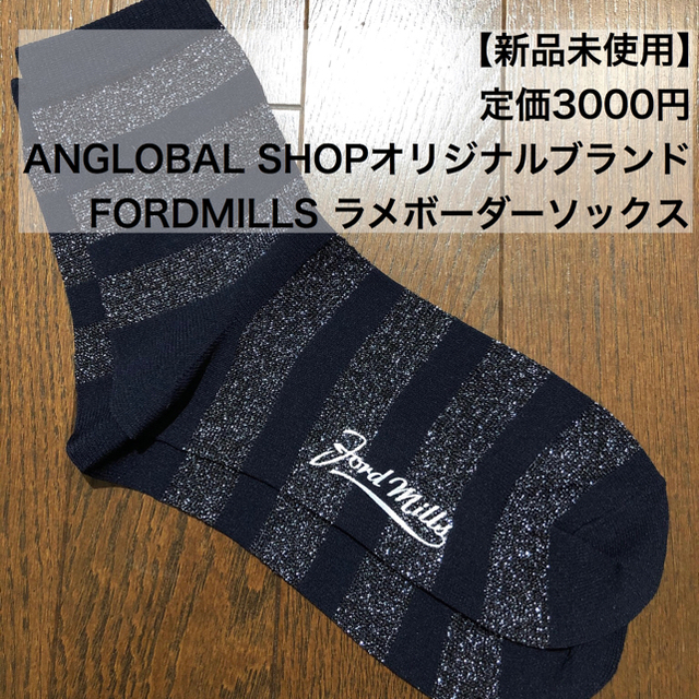 ANGLOBAL SHOP(アングローバルショップ)の※sarah様専用※ レディースのレッグウェア(ソックス)の商品写真