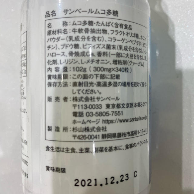 ムコ多糖、新品未使用品 食品/飲料/酒の健康食品(その他)の商品写真