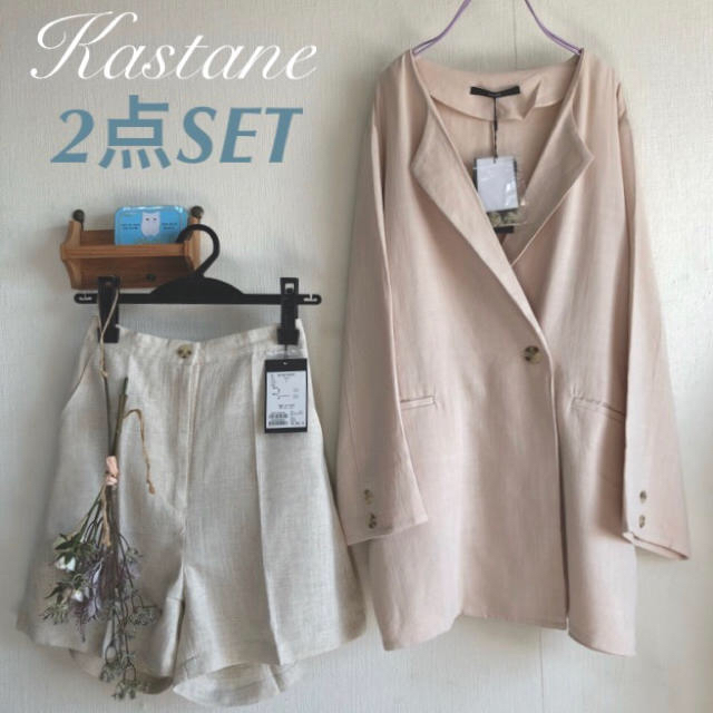 新品¥14080【Kastane】セットアップコーデ 春夏コーデセット