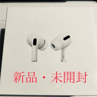 アップル(Apple)のAirPods Pro 即日発送(ヘッドフォン/イヤフォン)