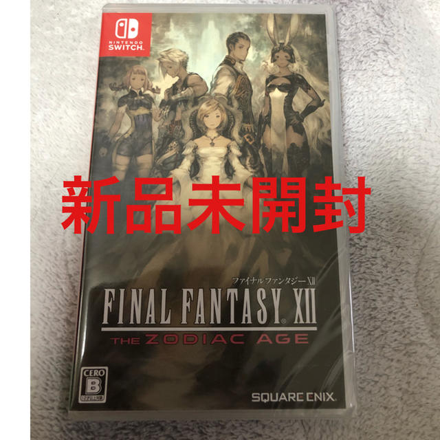 ファイナルファンタジー12 Switch