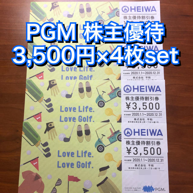 最新 平和／PGM 株主優待 3,500円×4枚 ゴルフ 割引券 クーポン