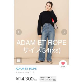 アダムエロぺ(Adam et Rope')のADAM ET ROPE ストレートルーズデニム (デニム/ジーンズ)