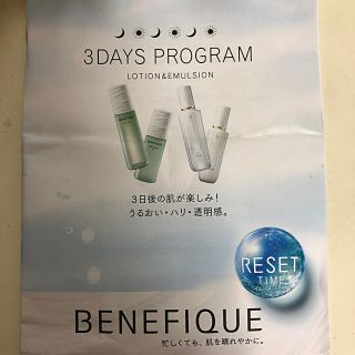 ベネフィーク(BENEFIQUE)のベネフィーク 化粧水&乳液 ３日分＋朝１回分(サンプル/トライアルキット)