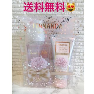 フェルナンダ(FERNANDA)の【限定】フェルナンダ ボディミスト&ハンドクリームセット(香水(女性用))