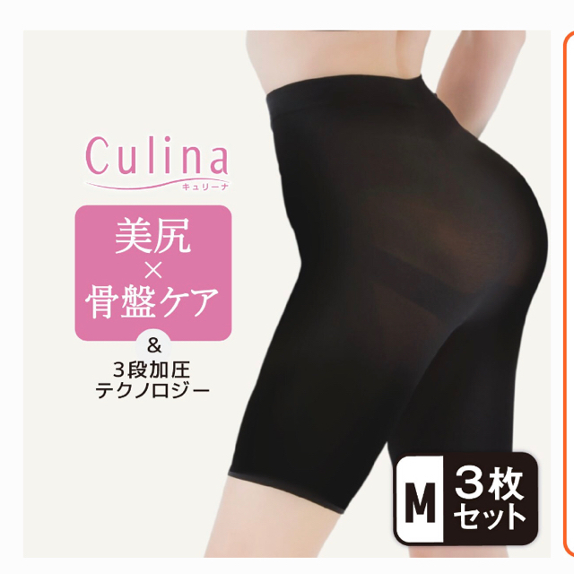 人気ブランドの新作 キュリーナEX Culina ヒップアップ M-Lサイズ