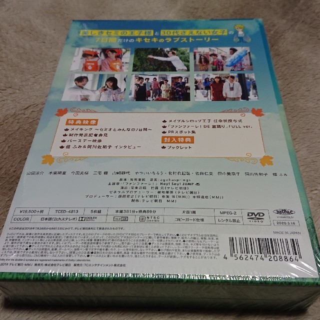 Hey! Say! JUMP(ヘイセイジャンプ)の『セミオトコ』DVD-BOX エンタメ/ホビーのDVD/ブルーレイ(TVドラマ)の商品写真