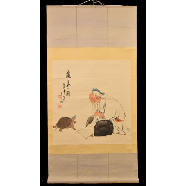 美術品/アンティーク亀寿図 手巻き画絵巻 在銘 画軸 紙本 書軸 お寺 肉筆 立軸 WWKK152