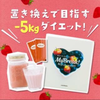 2箱セット マイブレイク RED SMOOTHIE レッドスムージー ダイエット(ダイエット食品)