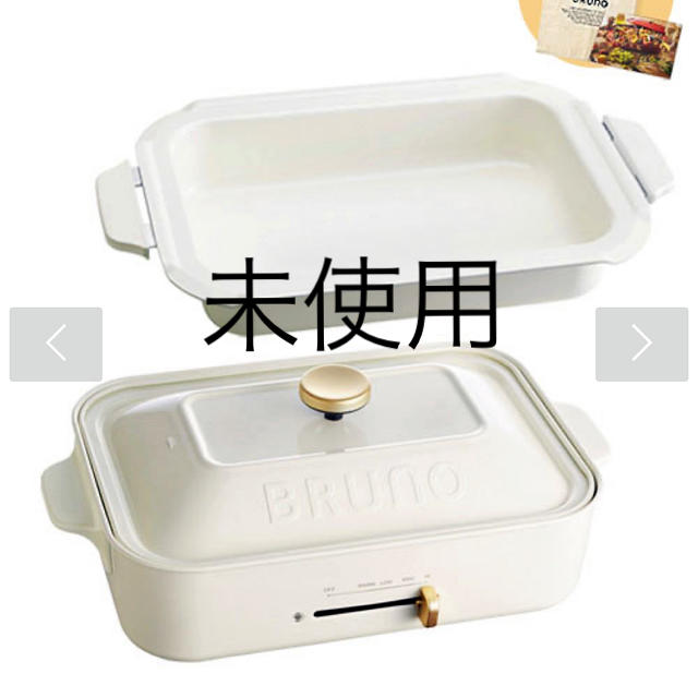 BRUNO ブルーノ ホットプレート コンパクト セラミックコート鍋付き-
