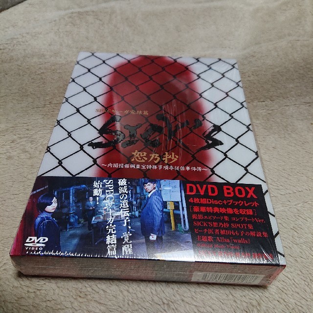 SICK’S　恕乃抄　～内閣情報調査室特務事項専従係事件簿～　DVD-BOX D