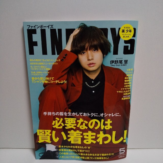 Johnny's(ジャニーズ)のFINEBOYS (ファインボーイズ) 2020年 05月号　今月号　最新号 エンタメ/ホビーのタレントグッズ(アイドルグッズ)の商品写真