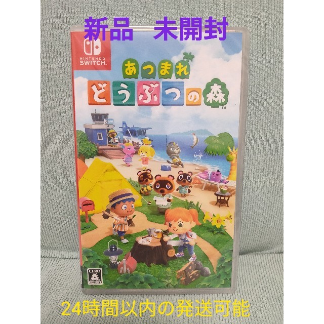 新品 あつまれどうぶつの森   Switch