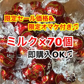 リンツ(Lindt)のセール☆リンツチョコレート ミルク70個 高級チョコ リンドールチョコ (菓子/デザート)