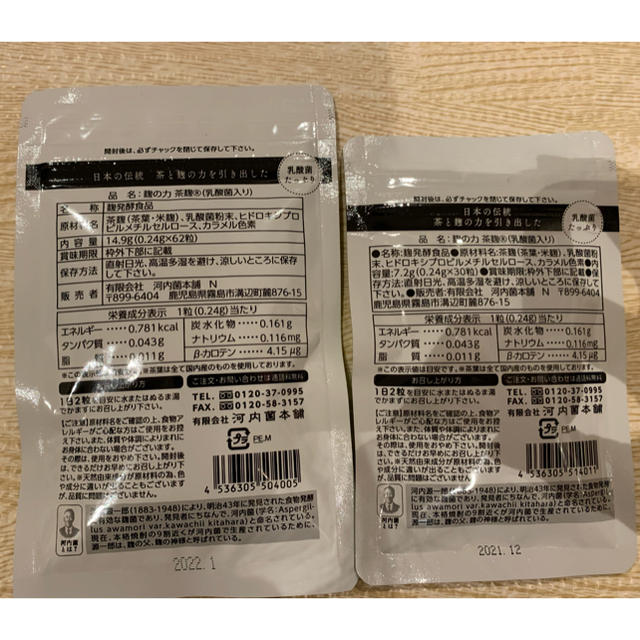 茶麹　【新品未開封】 食品/飲料/酒の健康食品(その他)の商品写真