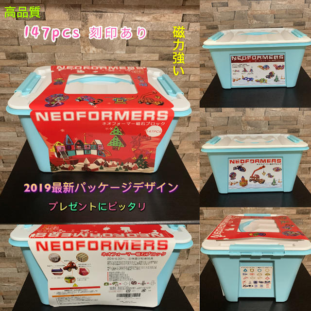 NEOFORMERS 磁石ブロック 刻印あり 最新パッケージデザイン147pcs